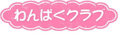 スポーツクラブ