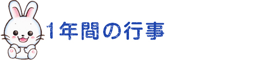 施設のご紹介