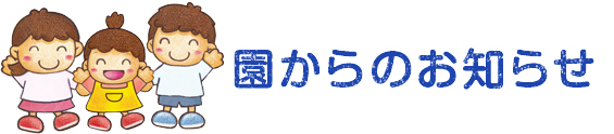 おしらせ